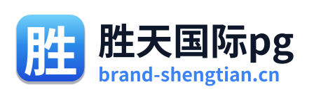 胜天国际pg